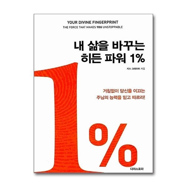 제이북스 [보리보리]내 삶을 바꾸는 히든 파워 1