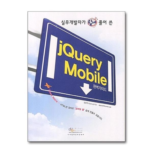 [보리보리]Jquery Mobile 완벽가이드