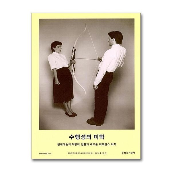 제이북스 [보리보리]수행성의 미학 (현대의 지성 165)