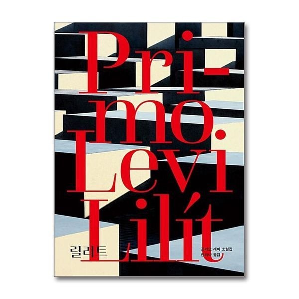 제이북스 [보리보리]릴리트