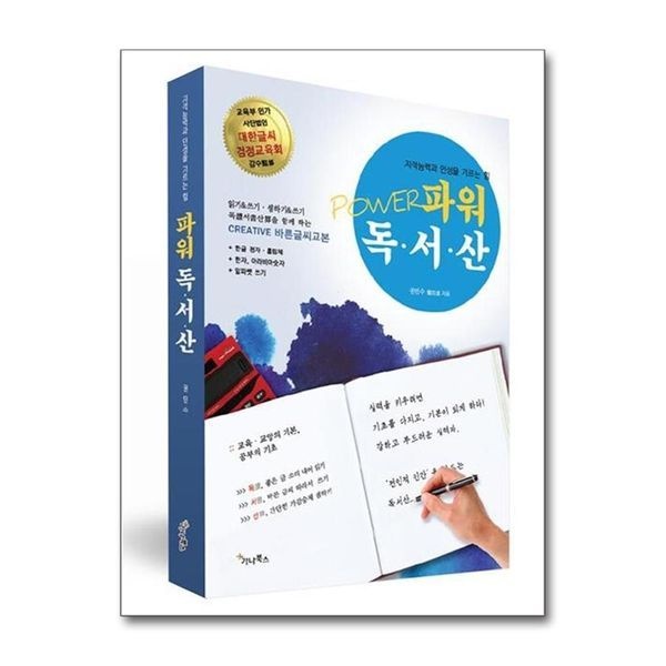 제이북스 [보리보리]파워 독서산 - (읽기, 쓰기, 셈하기) 바른글씨교본, 지적능력과 인성을 기르는 힘