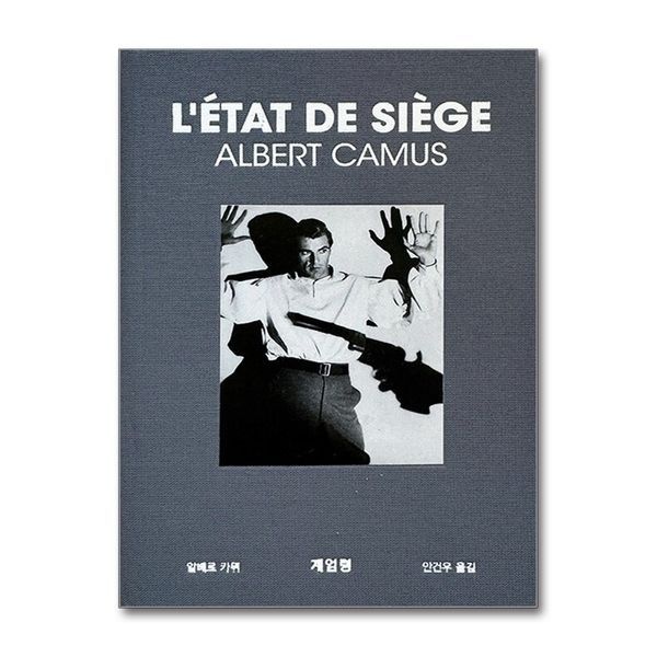 [보리보리]계엄령 - 알베르 카뮈 소설