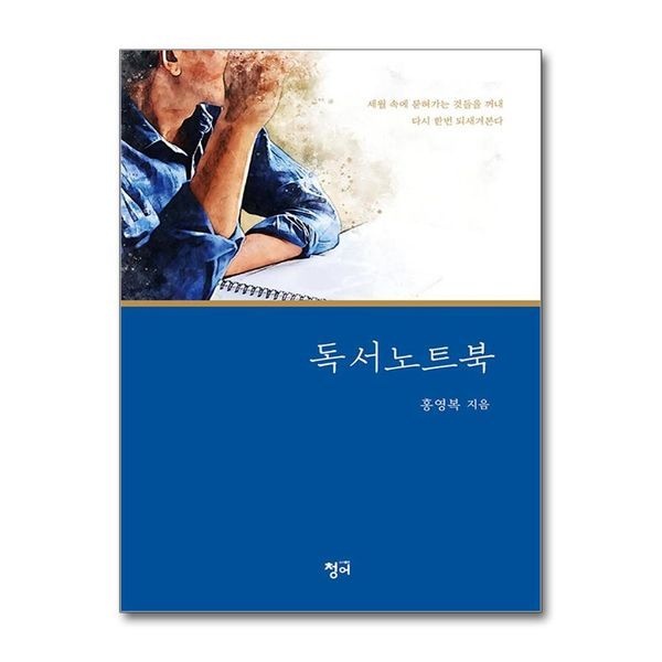 [보리보리]독서 노트북 - 세월 속에 묻혀가는 것들을 꺼내 다시 한번 되새겨본다