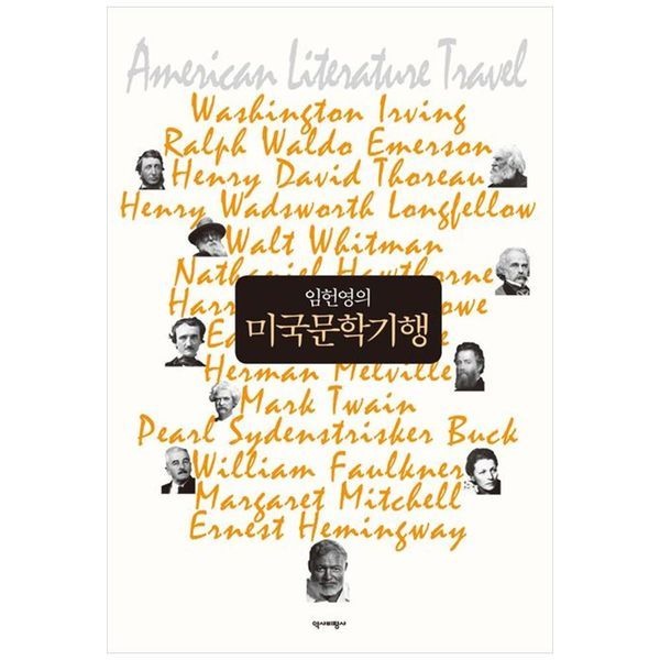 [보리보리]임헌영의 미국문학기행