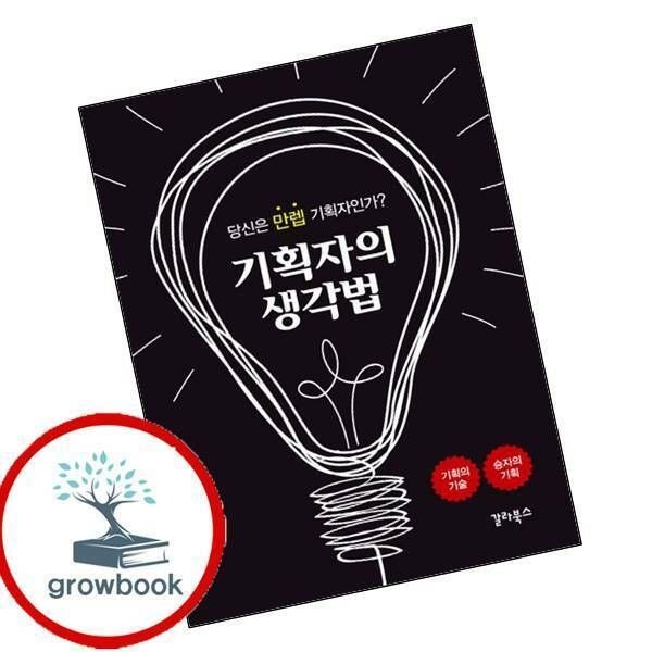 (현대Hmall) [갈라북스] 기획자의 생각법 권장도서