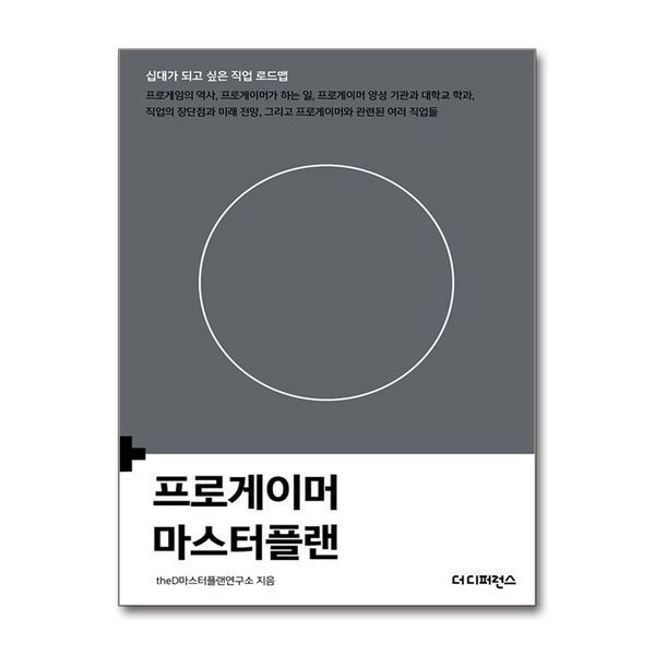 제이북스 [보리보리]프로게이머 마스터플랜 (십대가 되고 싶은 직업 로드맵)
