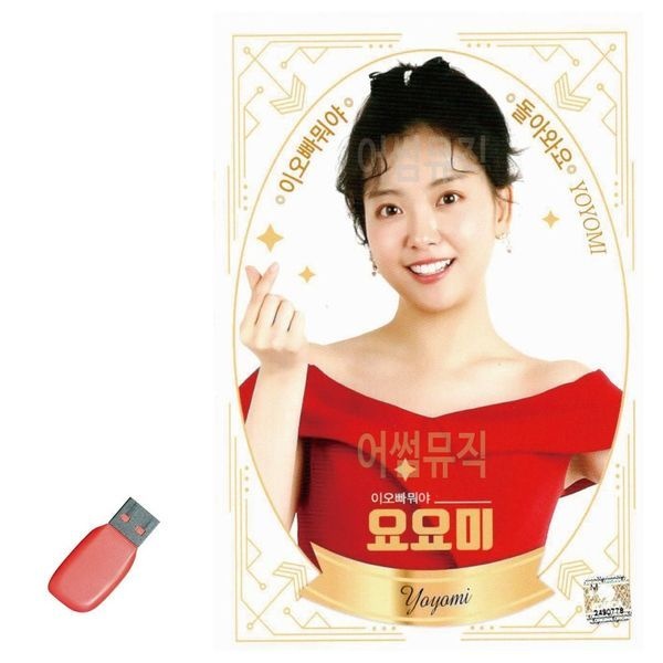 [알티피아][하프클럽]요요미 이오빠 뭐야 USB 노래