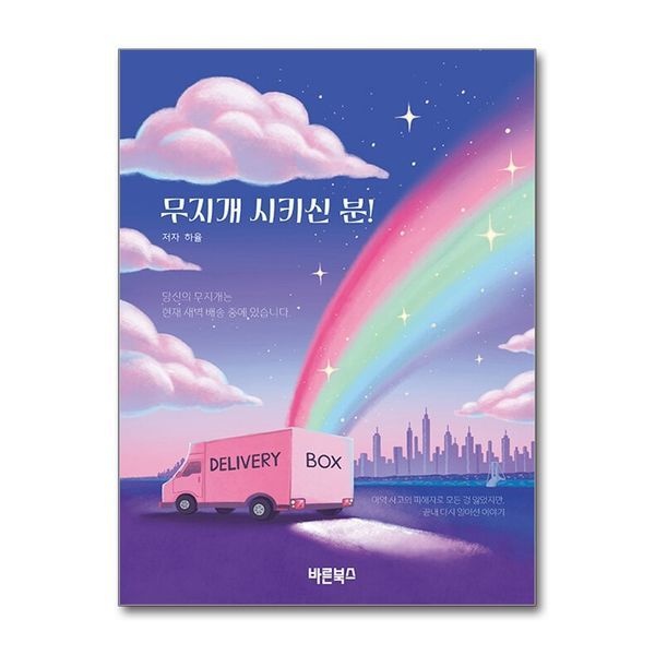 [보리보리]무지개 시키신 분 - 잃어버린 무지개가 배달 왔습니다