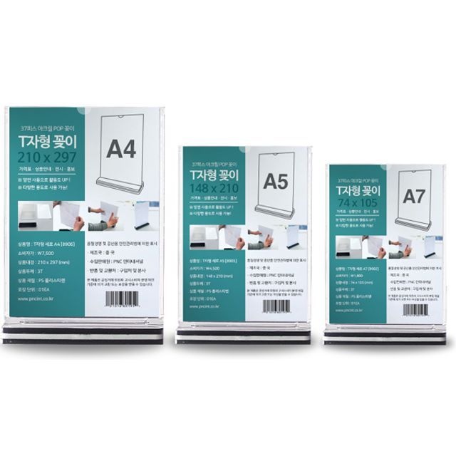 중국 POP 꽂이 T자형 세로 A4 210 x 297 mm (메뉴꽂이/가격표) [W09EB51]