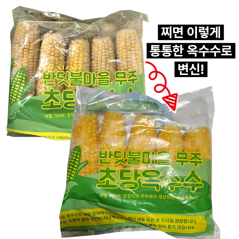 5분 완성 무주 냉동 초당옥수수 10개 20개 간편 간식 찐옥수수 간편식 식사대용