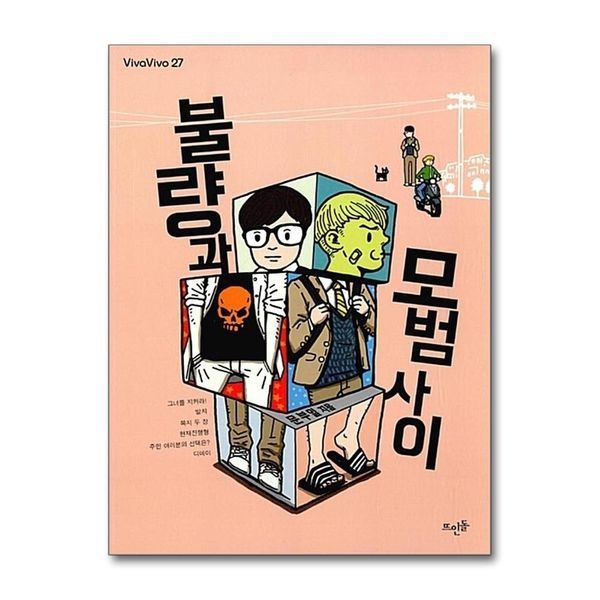 [보리보리]불량과 모범 사이 (VivaVivo 27)