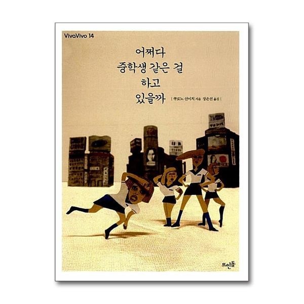 [보리보리]어쩌다 중학생 같은 걸 하고 있을까 (VivaVivo 14)