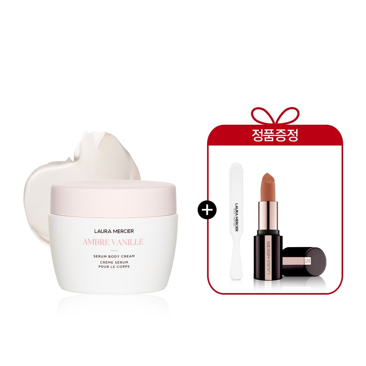 [로라 메르시에]세럼 바디 크림 200ml(+스패출러 & 미니 블러쉬 증정) : 롯데ON