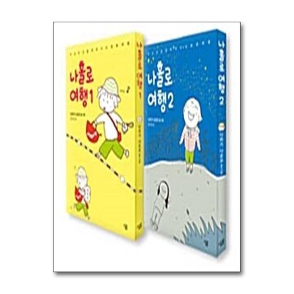 제이북스 [보리보리]나홀로 여행 세트 (전2권)