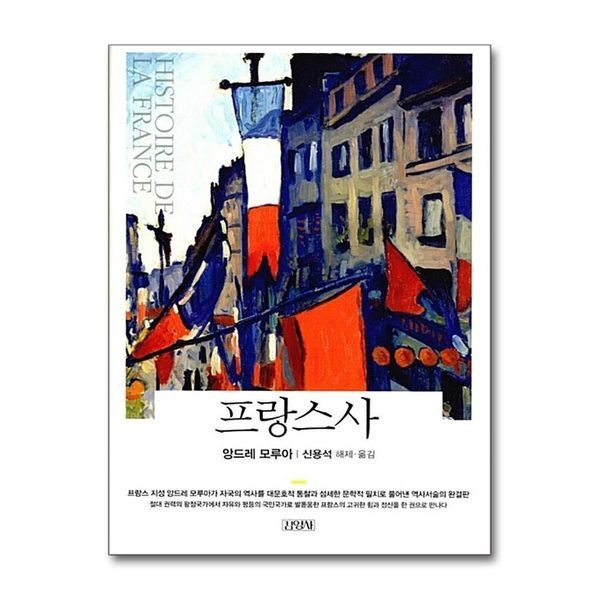 제이북스 [보리보리]프랑스사 (양장)