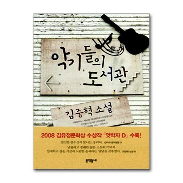 [보리보리]악기들의 도서관