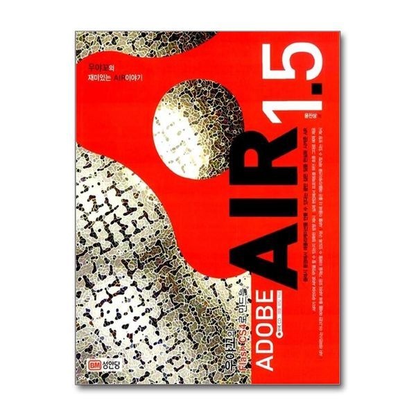 [보리보리]우야꼬의 Flash CS4로 만드는 Adobe AIR 1 5