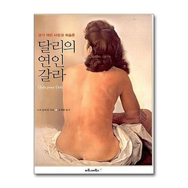 [보리보리]달리의 연인 갈라