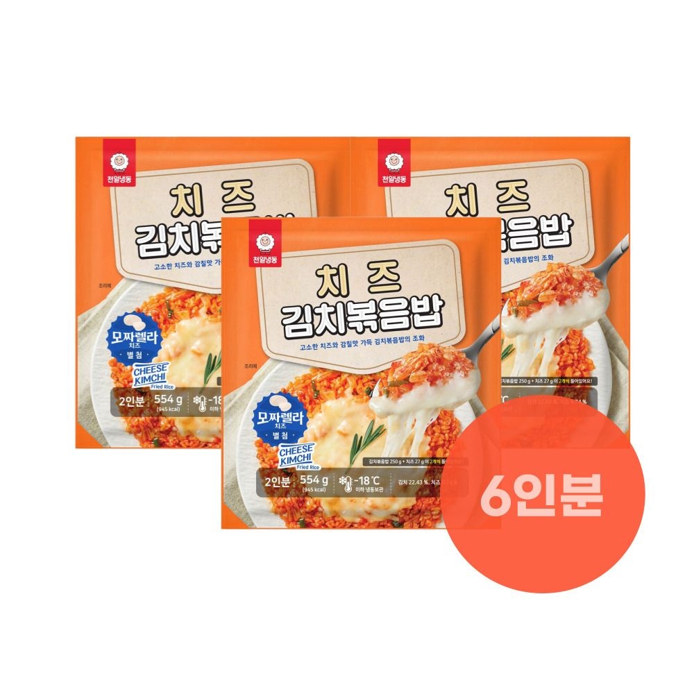 치즈김치볶음밥 6인분