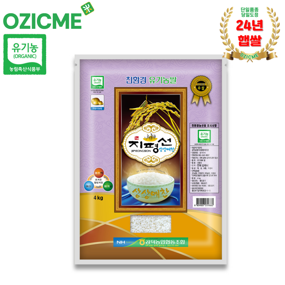 공덕농협미곡처리장 (오직미)유기농 신동진쌀선택 4kg/10kg/20kg 지평선 상상예찬 공덕농협 24년산 당일도정 산지직송