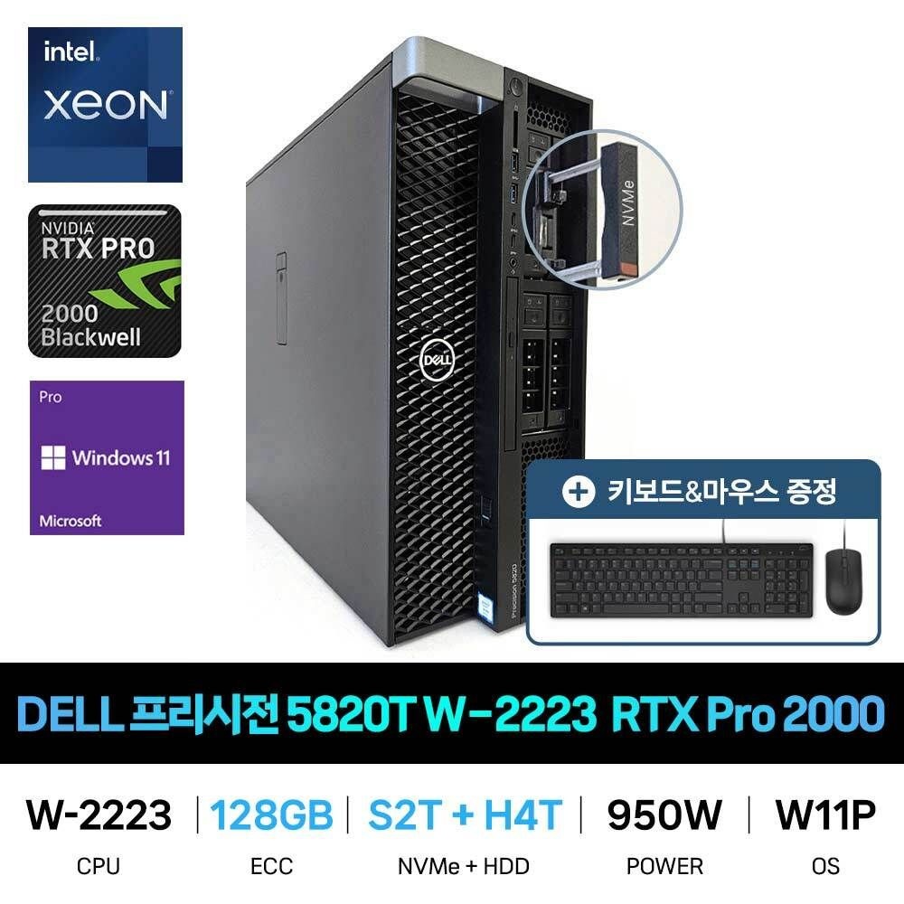 DELL 프리시전 5820T W-2223 RTX PRO 2000 Blackwell Win11Pro