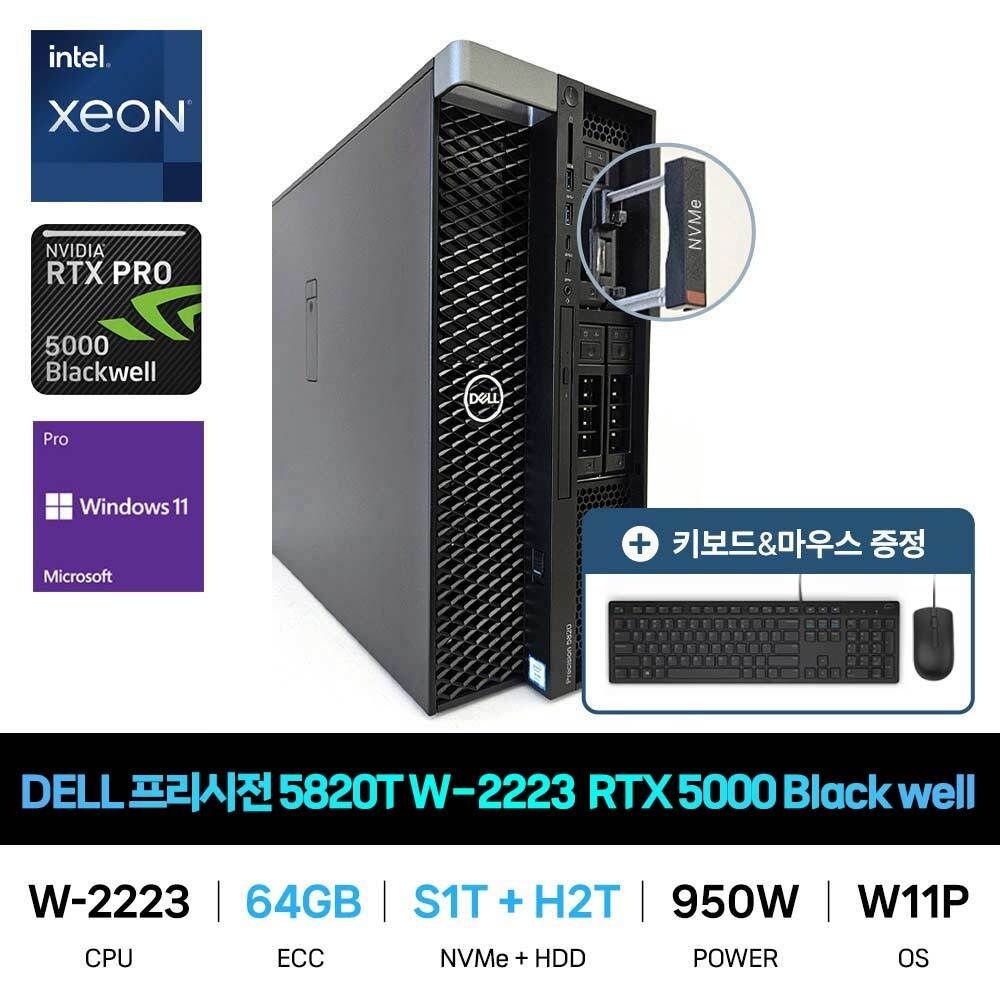 DELL 델 IT_DELL 프리시전 5820T W-2223 RTX PRO 5000 Blackwell Win11Pro RAM 64GB/SSD 1TB/HDD 2TB추가 재고보유