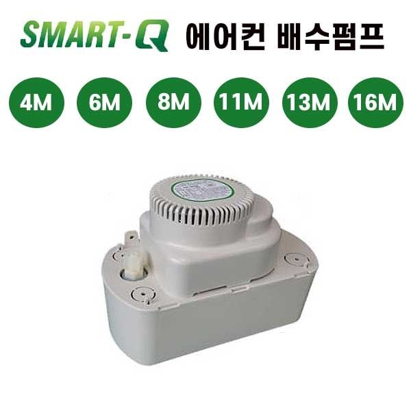 [오늘출발] 한성 스마트큐 에어컨 배수 펌프 6M 냉동펌프 한성펌프