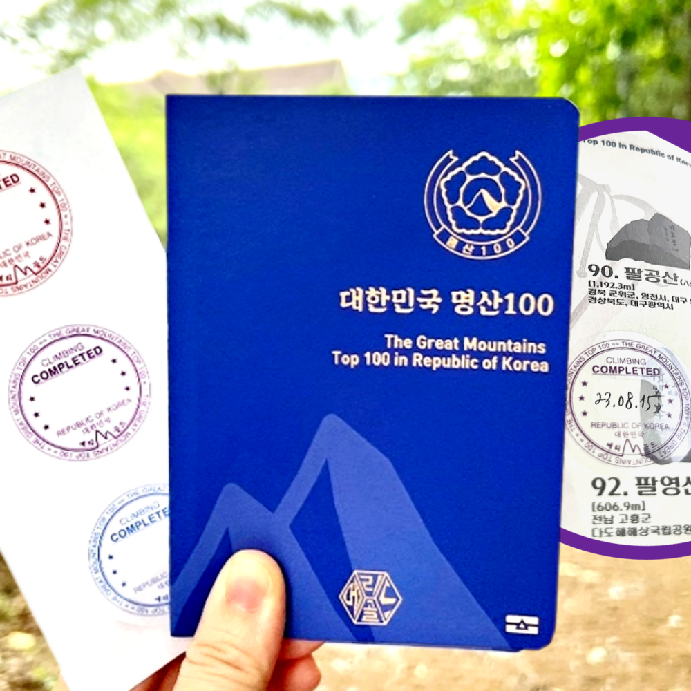 New 대한민국 100대 명산 여권 등산 수첩 백대명산 기념품 선물 산악회 동호회 크루
