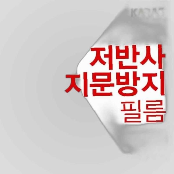 카라스인터내셔널 삼성 노트북 Pen S NT930SBE-K716A 저반사필름 필름 지문방지 전용필름 보호필름 액정필름