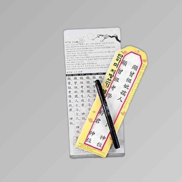 상세표기 지방쓰기 제수용품세트 지방지 지방종이 지방쓰기세트 제사지방쓰기세트