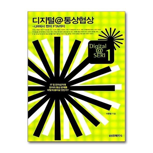 [보리보리]디지털 통상협상 - UR에서 한미 FTA까지