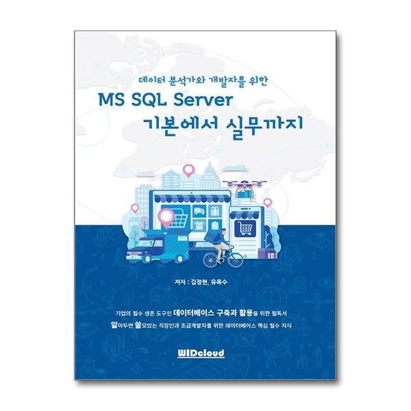 [보리보리]MS SQL Server 기본에서 실무까지