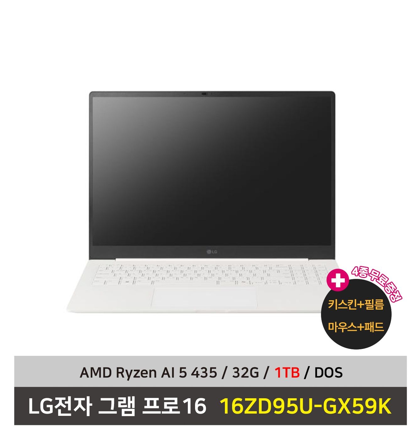 LG전자 그램 프로16 노트북 16ZD95U-GX59K AMD AI 5 SSD1TB교체+32G+Win11설치 4종사은품 증정 - KW