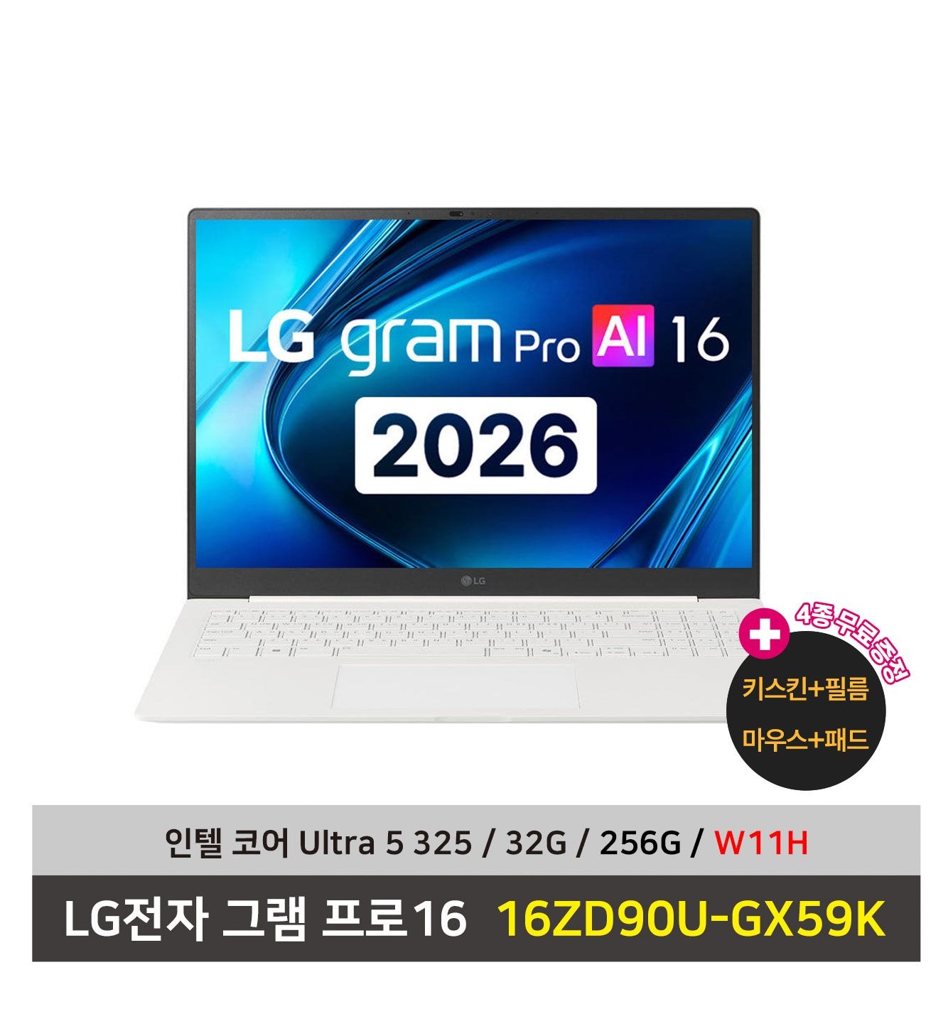LG전자 그램 프로16 노트북 16ZD90U-GX59K 울트라5 SSD256G+32G+Win11설치 4종사은품 증정 - KW