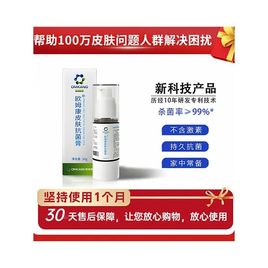옴콤 피부항균 크림  가벼운