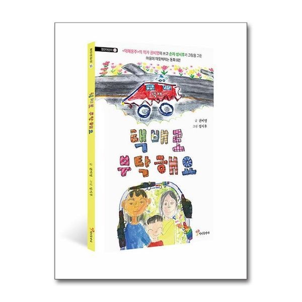 [보리보리]택배로 부탁해요 (정인어린이 13)