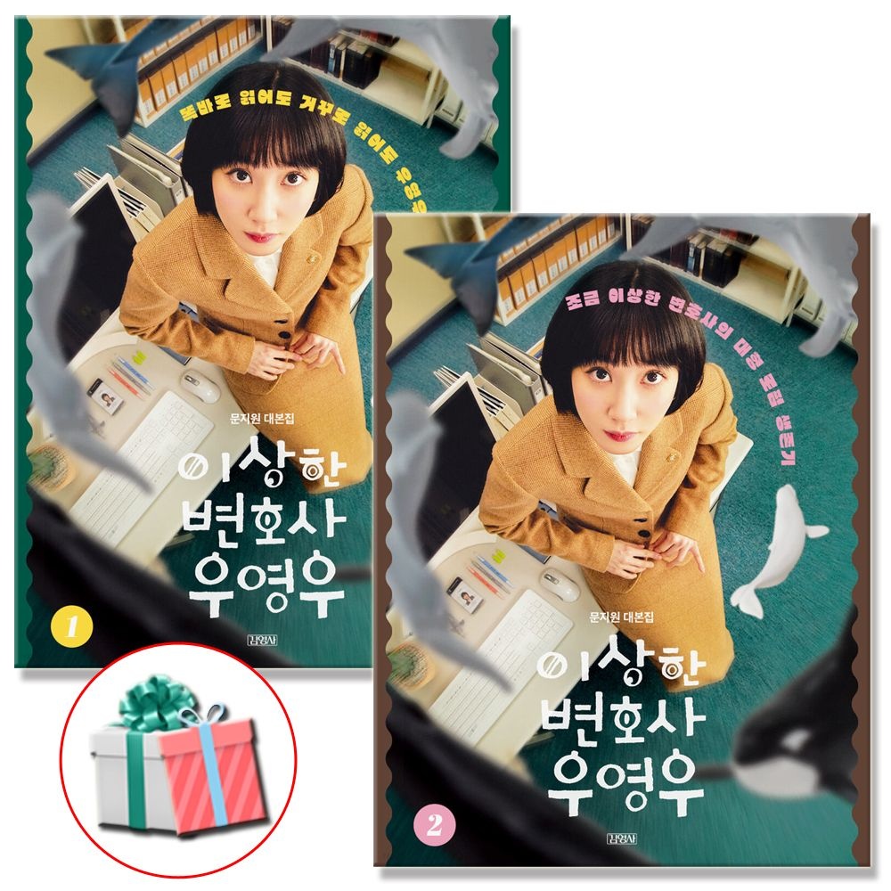 이상한 변호사 우영우 1 2 세트