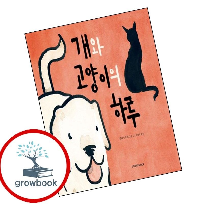 카드할인) 개와 고양이의 하루 카드할인)개와고양이의하루 책