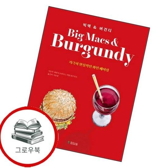 빅맥 버건디 빅맥버건디 추천도서