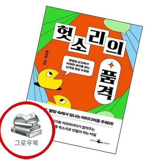 헛소리의 품격 헛소리의품격 추천도서