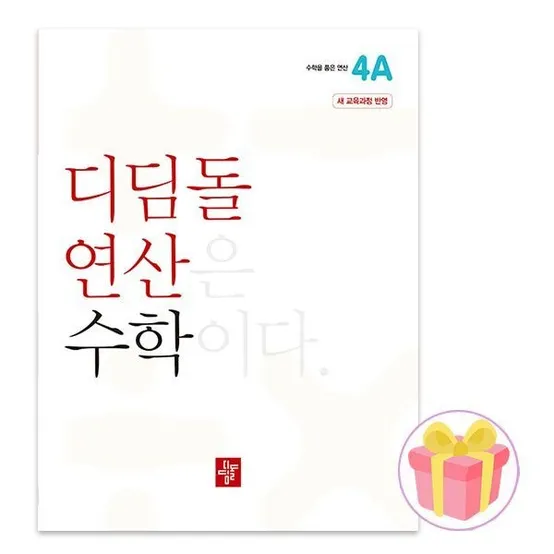 디딤돌연산 수학 초등 4A 문제집 4학년 1학기