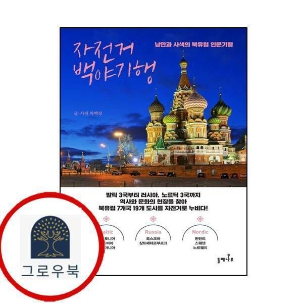 (현대Hmall) [들메나무] 자전거 백야기행