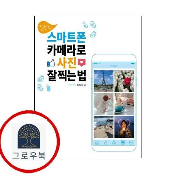 (현대Hmall) [아이생각] 점보의 스마트폰 카메라로 사진 잘 찍는 법