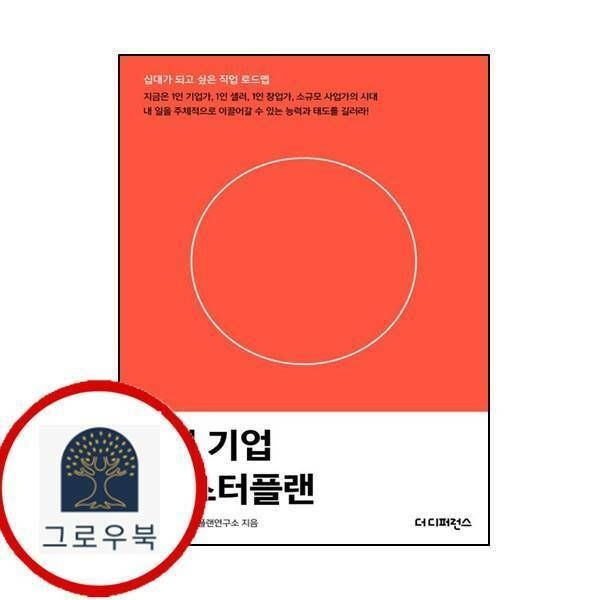 (현대Hmall) [더디퍼런스] 1인 기업 마스터플랜