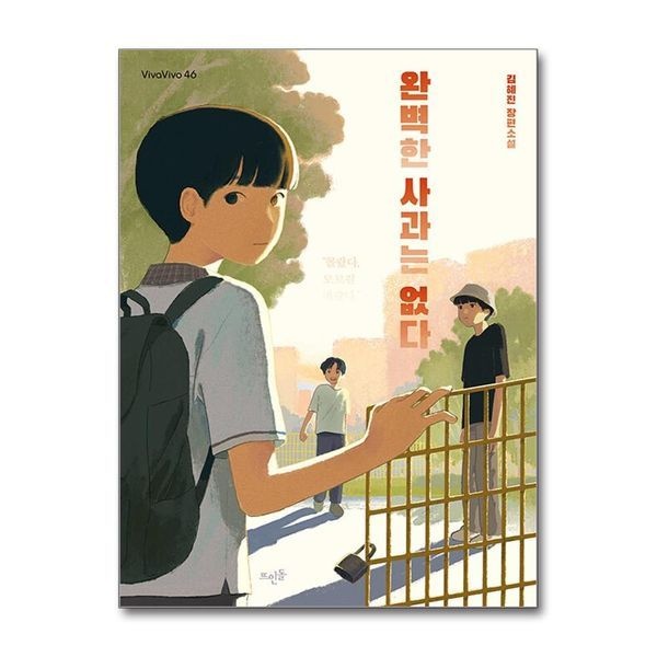 [보리보리]완벽한 사과는 없다 (VivaVivo 46)