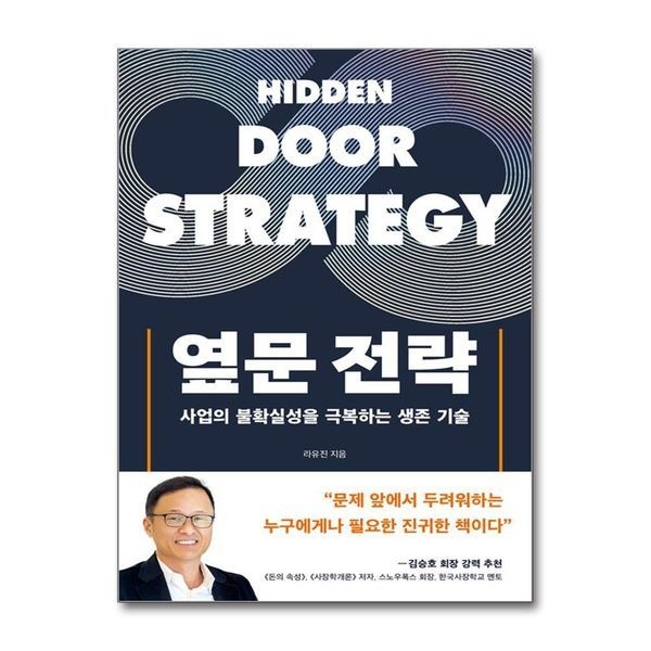 제이북스 [보리보리]옆문 전략 - 사업의 불확실성을 극복하는 생존 기술