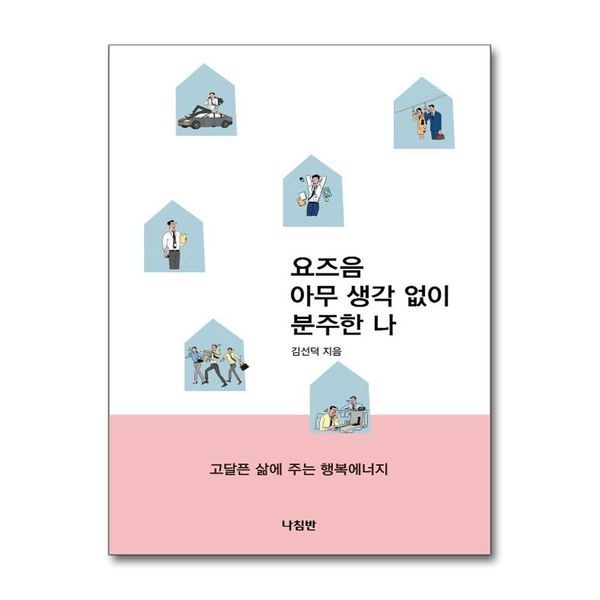 [보리보리]요즈음 아무 생각 없이 분주한 나 - 고달픈 삶에 주는 행복에너지