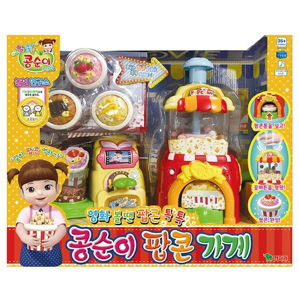 영실업 [영실업] -영화볼땐 팝콘 톡톡 콩순이 팝콘가게