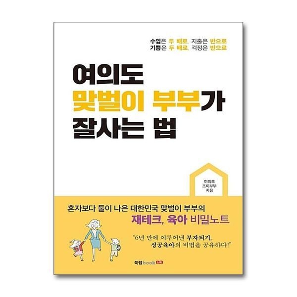 [보리보리]여의도 맞벌이 부부가 잘사는 법