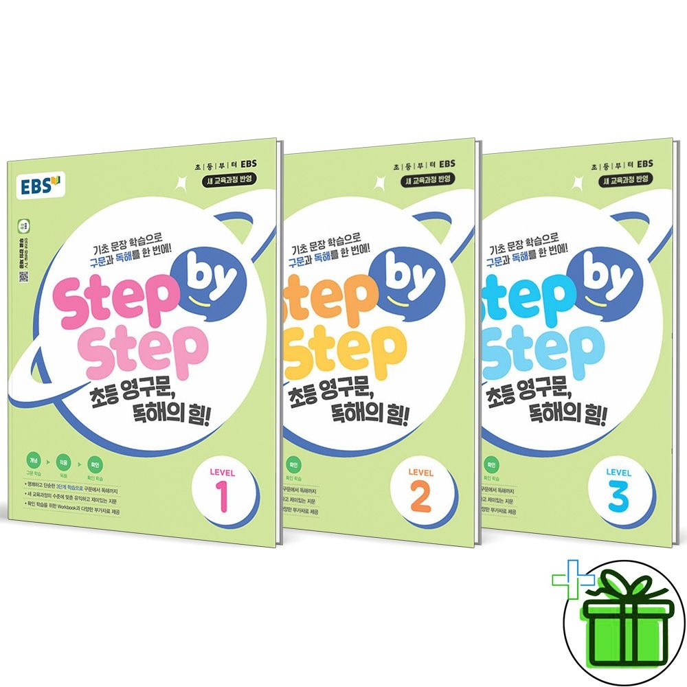 EBS Step by Step 초등 영구문 독해의 힘 Level 1+2+3 세트 (전3권) 2026년